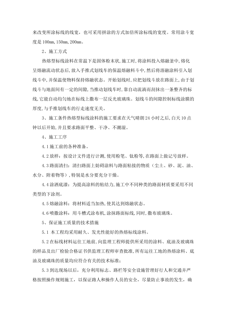 热熔型标线施划、清除及交通标志施工方案_第3页