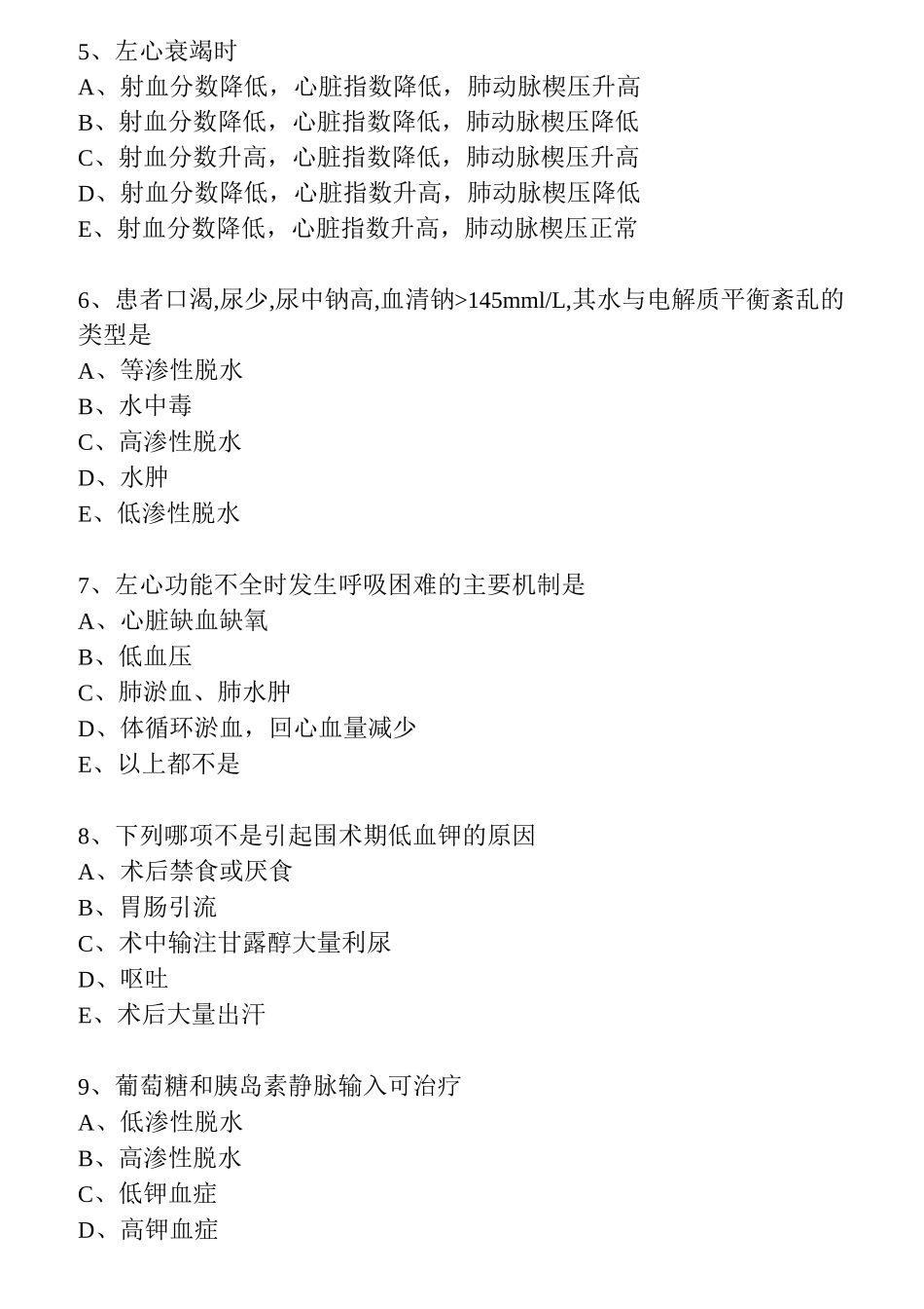 危重病医学试卷_第2页