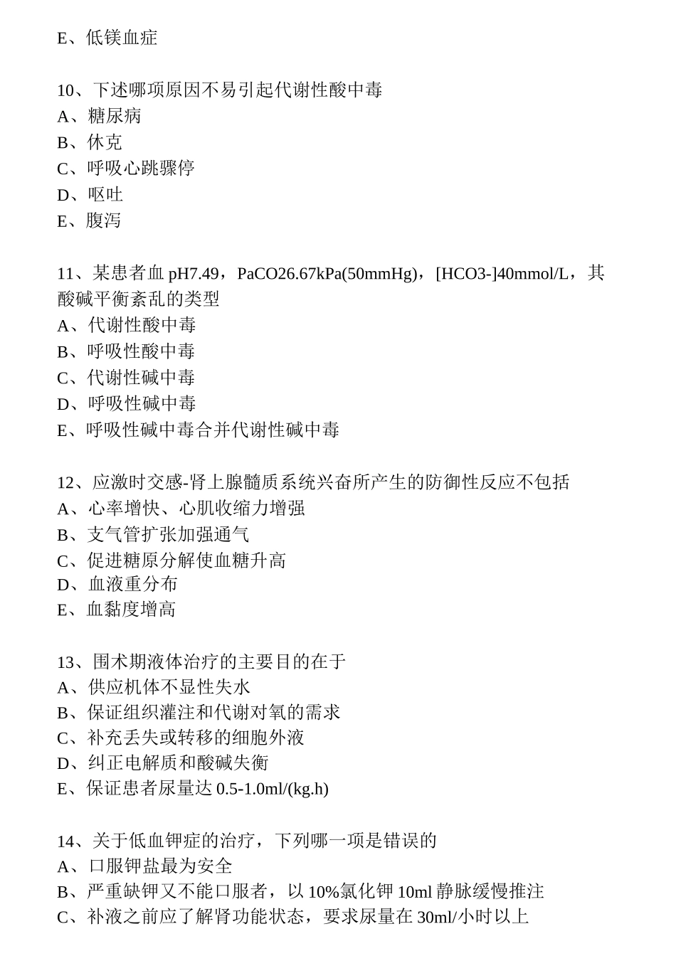 危重病医学试卷_第3页
