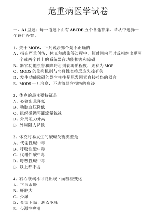 危重病医学试卷