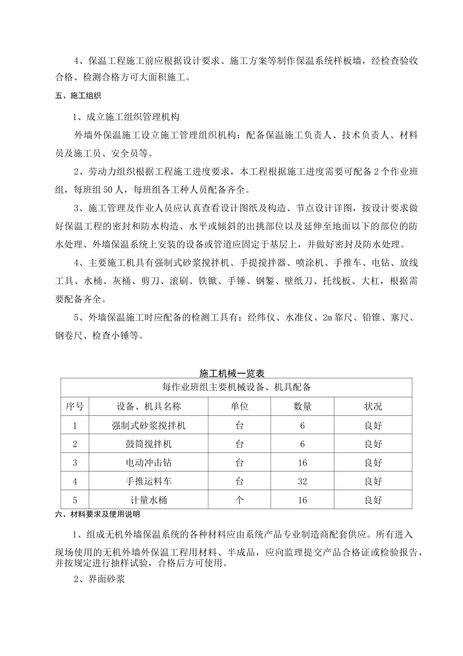 无机轻集料外墙保温施工方案_第3页