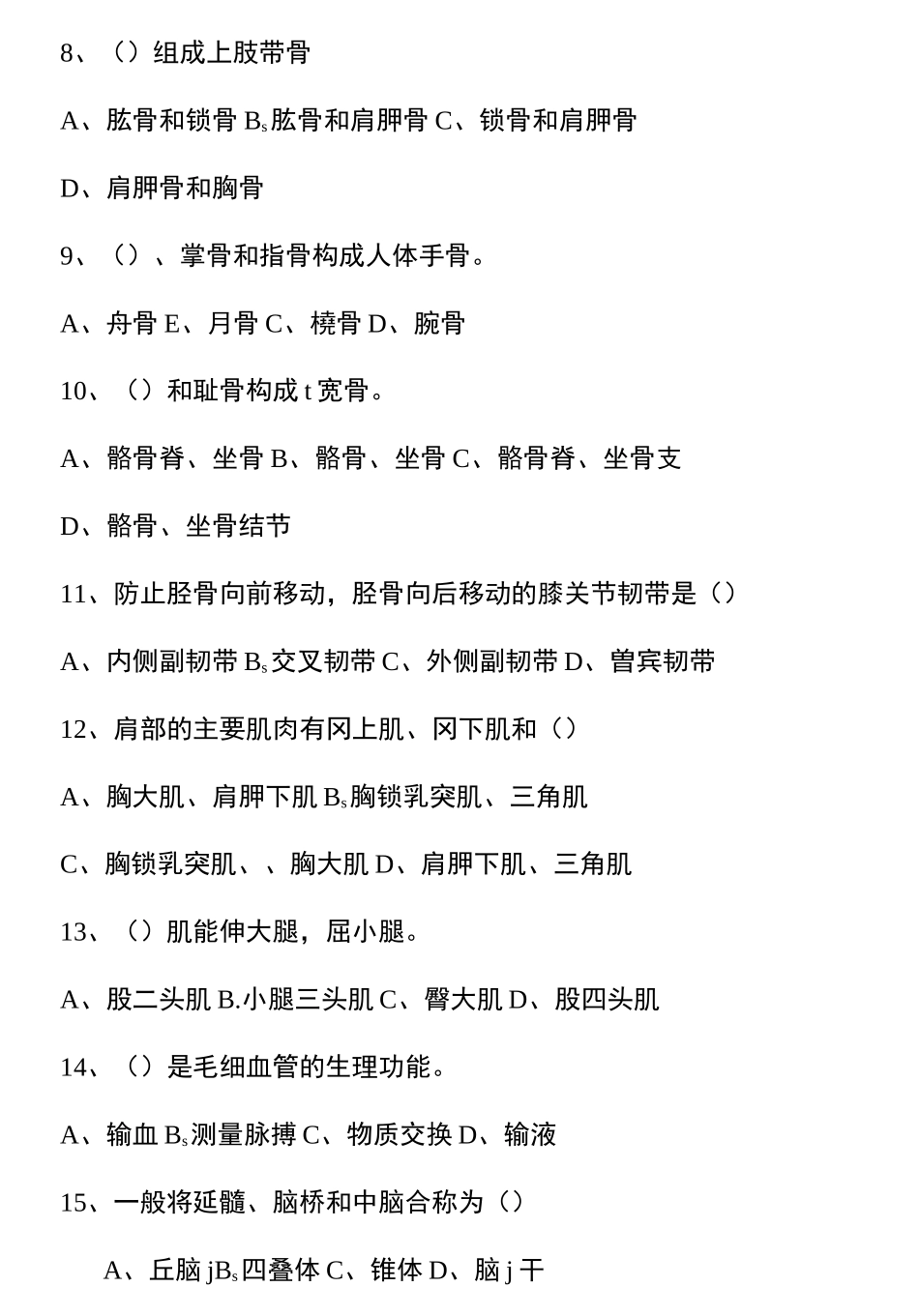 保健按摩师模拟试题_第3页
