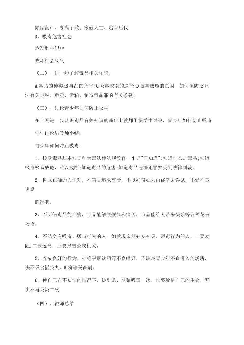 小学生禁毒教育教案_第2页