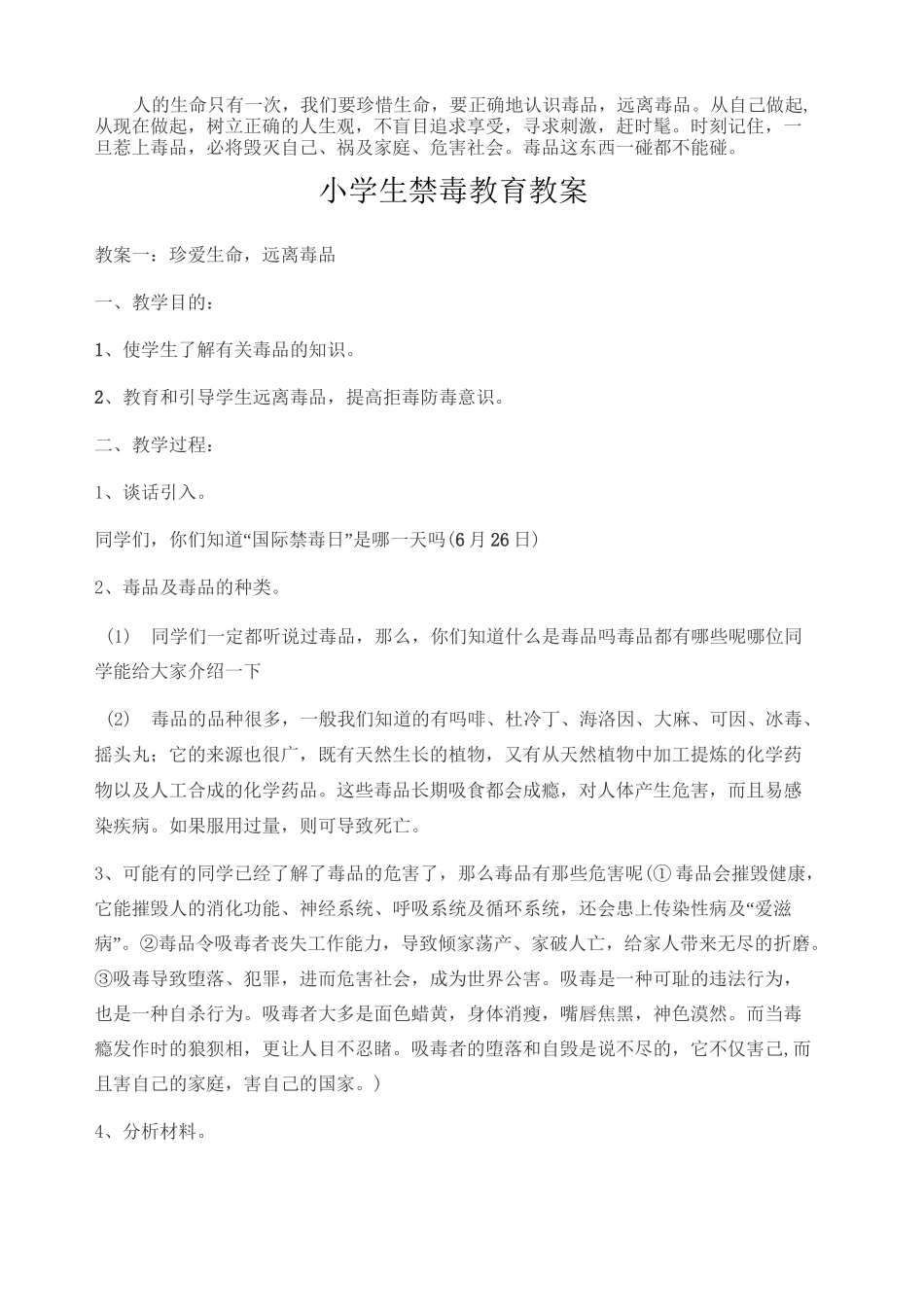 小学生禁毒教育教案_第3页