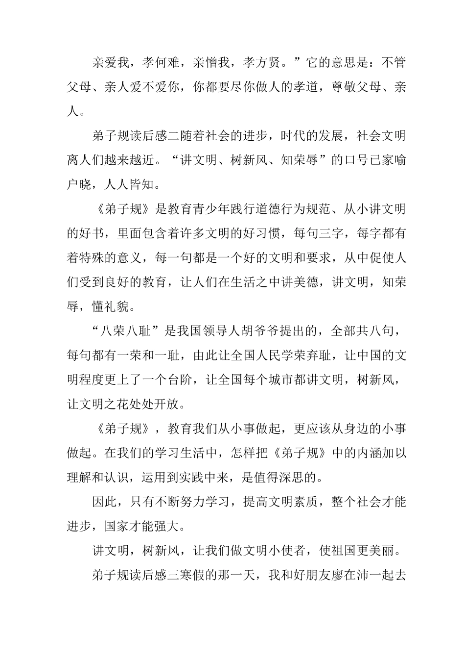 弟子规读后感10篇_第2页