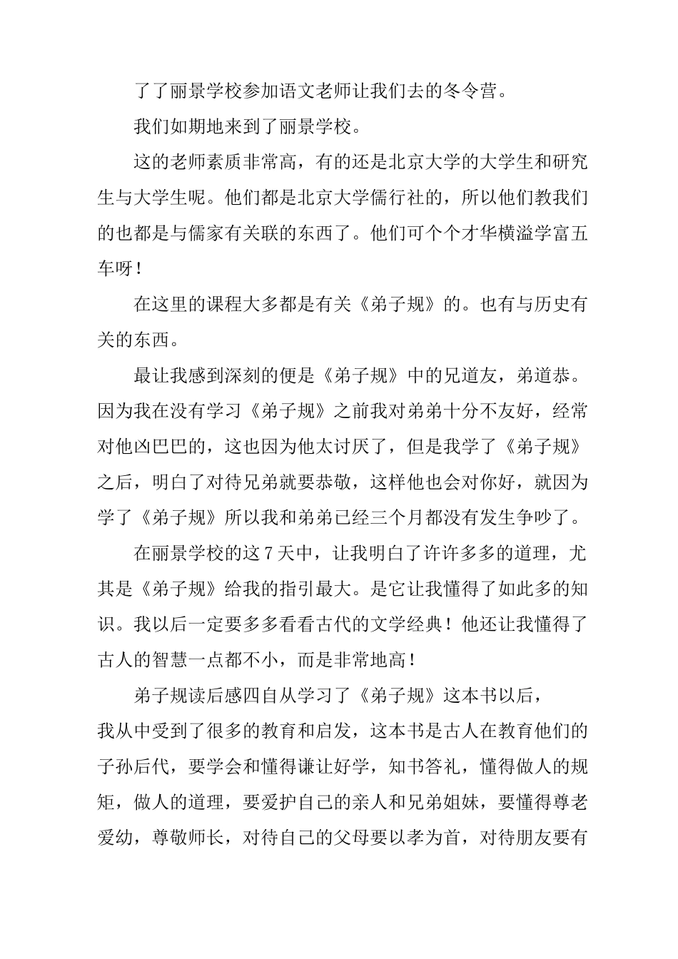 弟子规读后感10篇_第3页