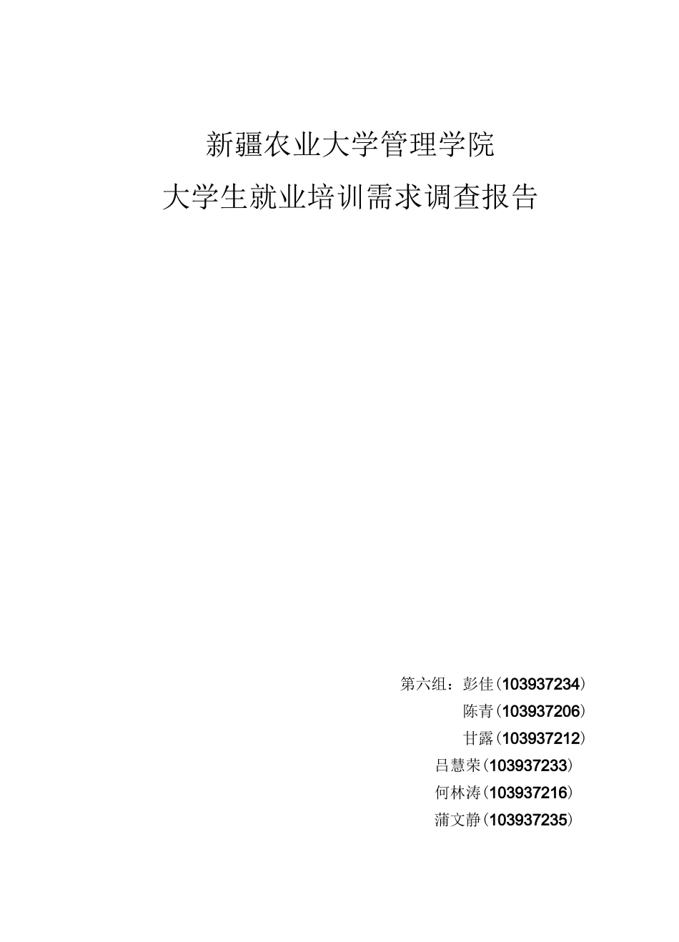 大学生就业培训需求报告_第2页