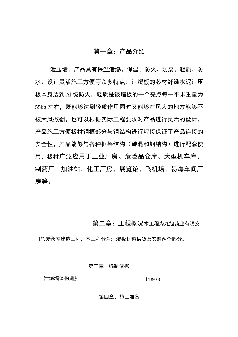 泄爆墙施工方案_第2页
