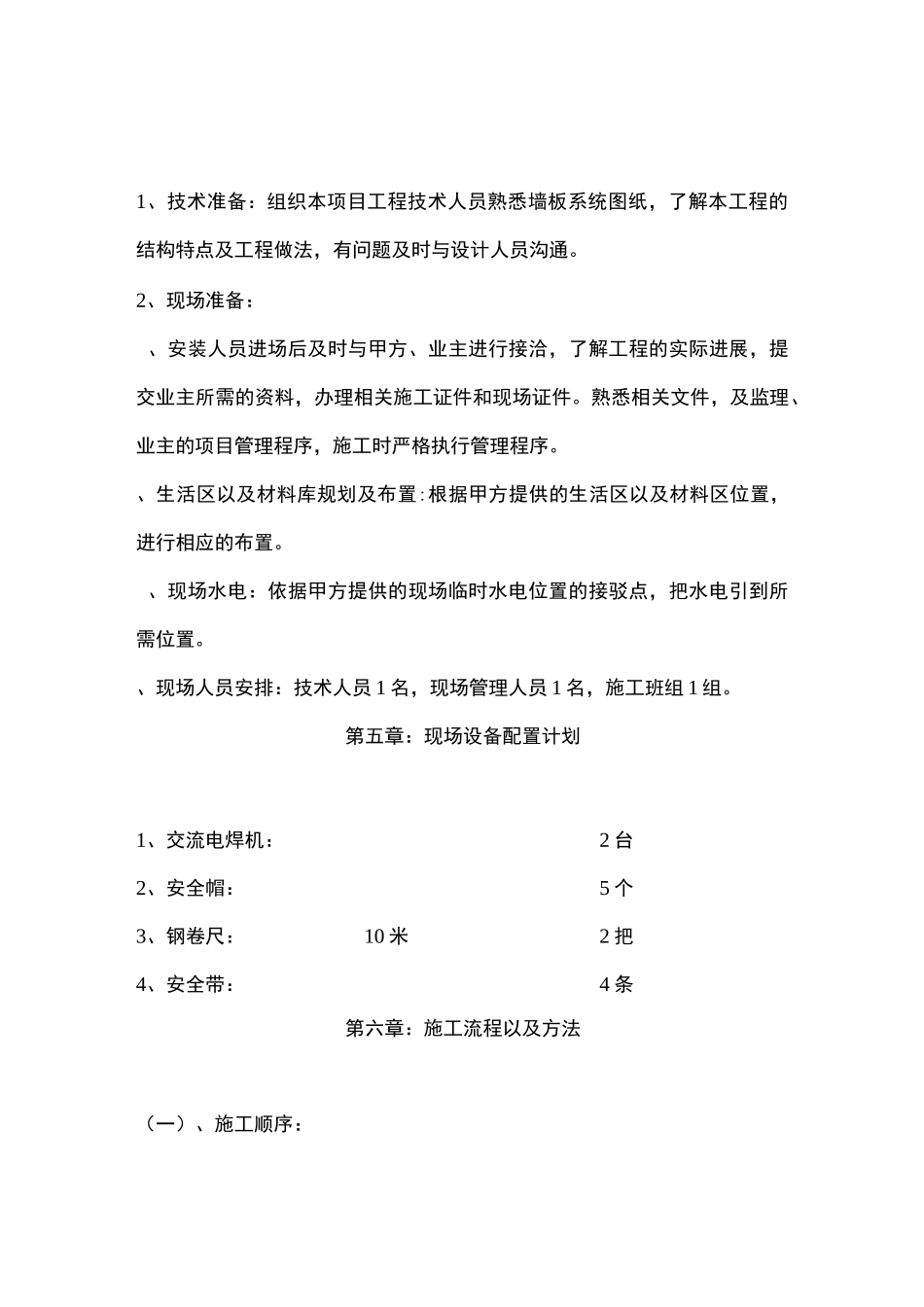 泄爆墙施工方案_第3页