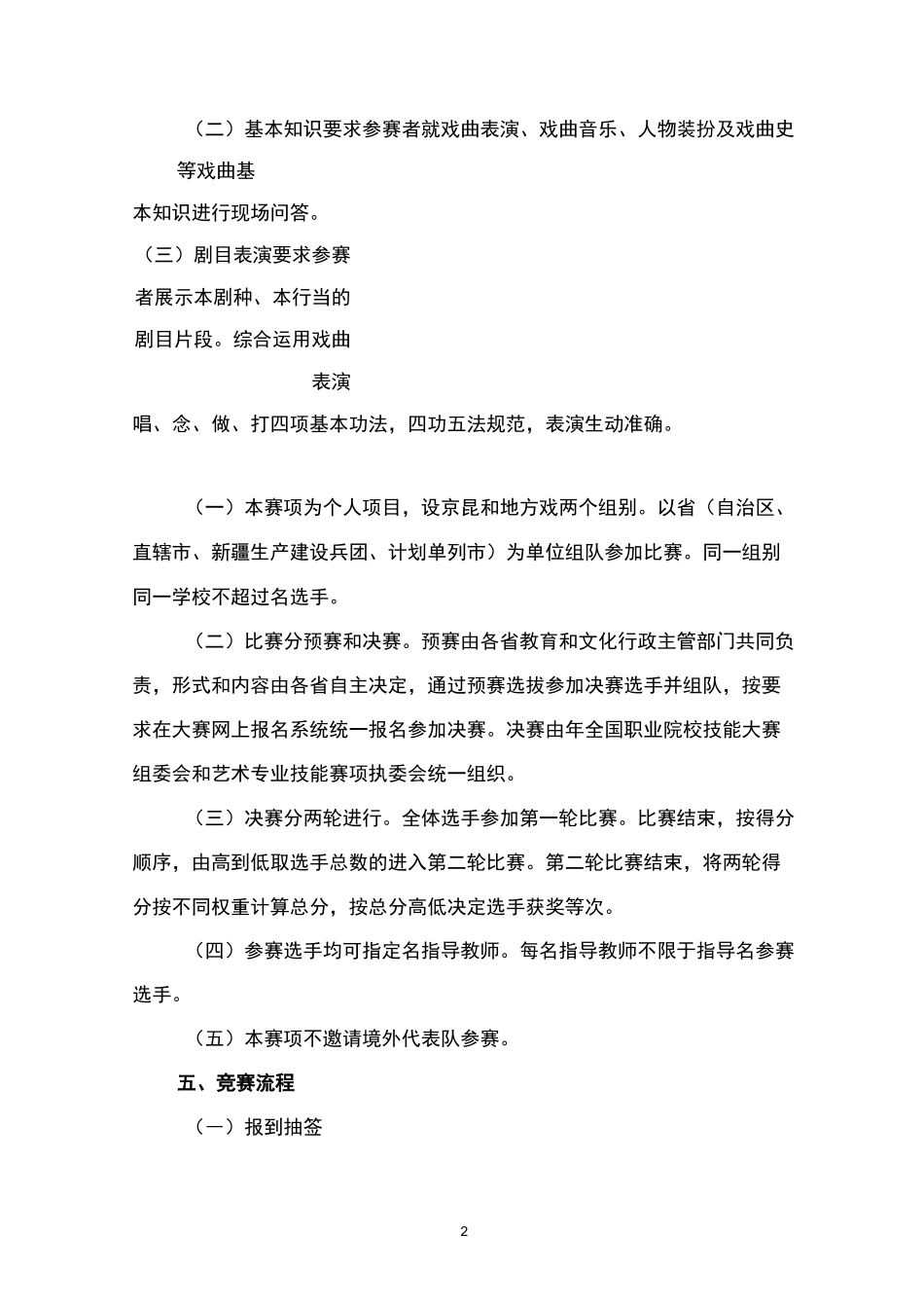 戏曲大赛规程_第2页