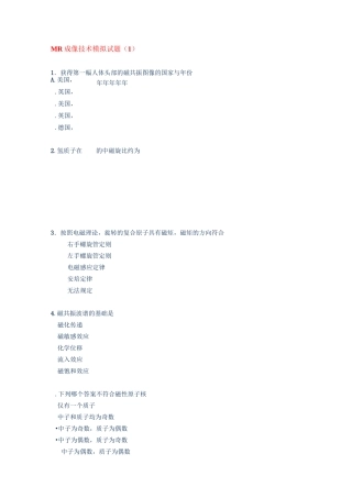 MR技师上岗证MR成像技术要点