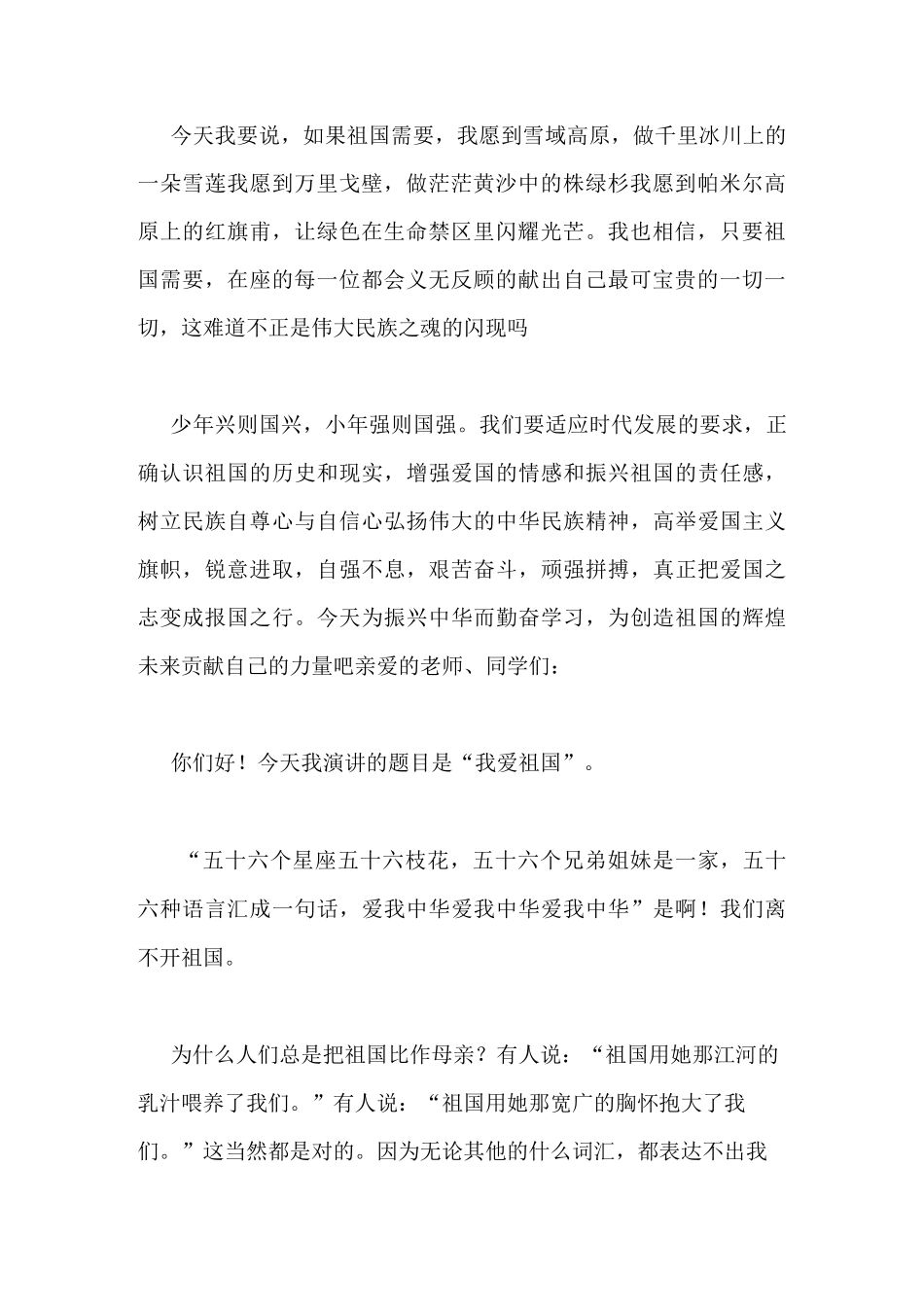 小学生爱国主题演讲稿范文_第2页