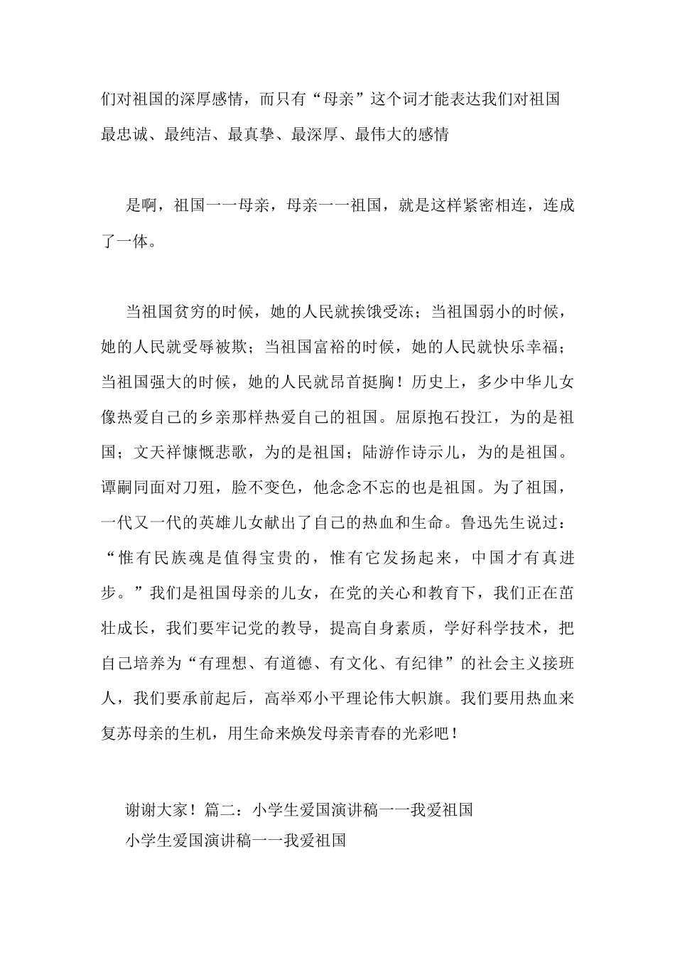 小学生爱国主题演讲稿范文_第3页