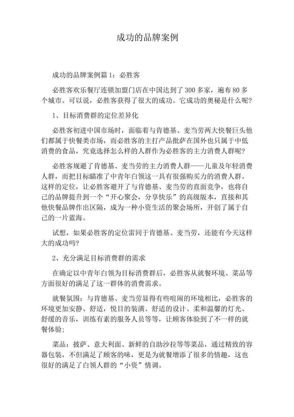 成功的品牌案例_第1页