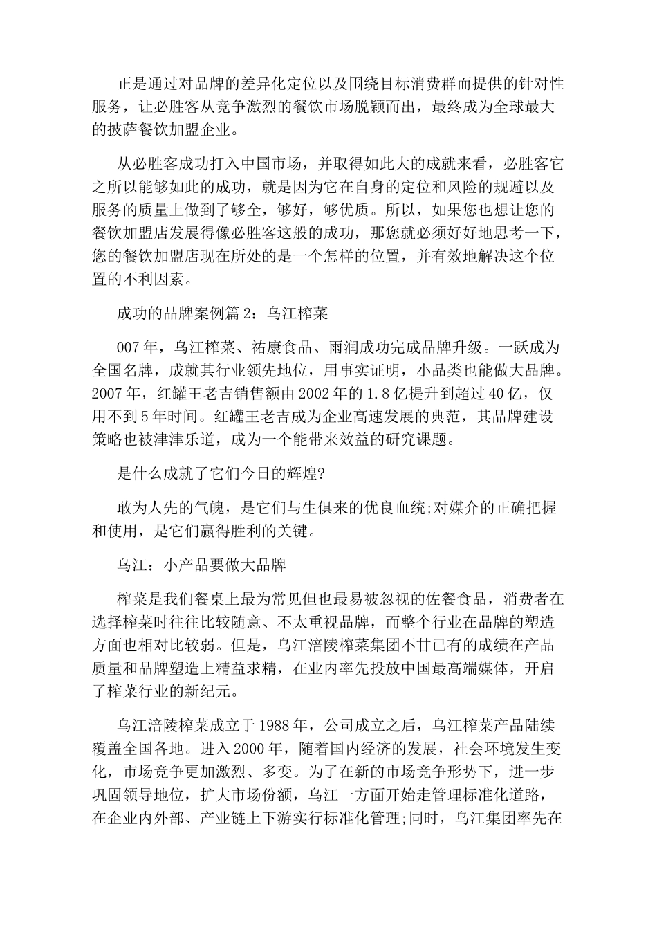 成功的品牌案例_第2页