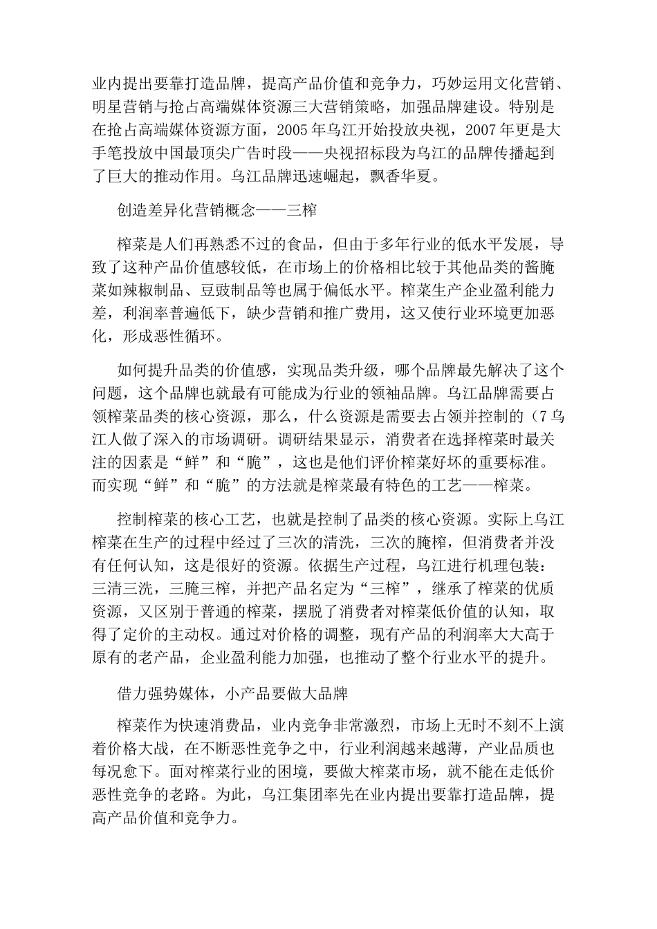 成功的品牌案例_第3页