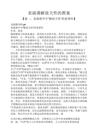 表演课解放天性的教案