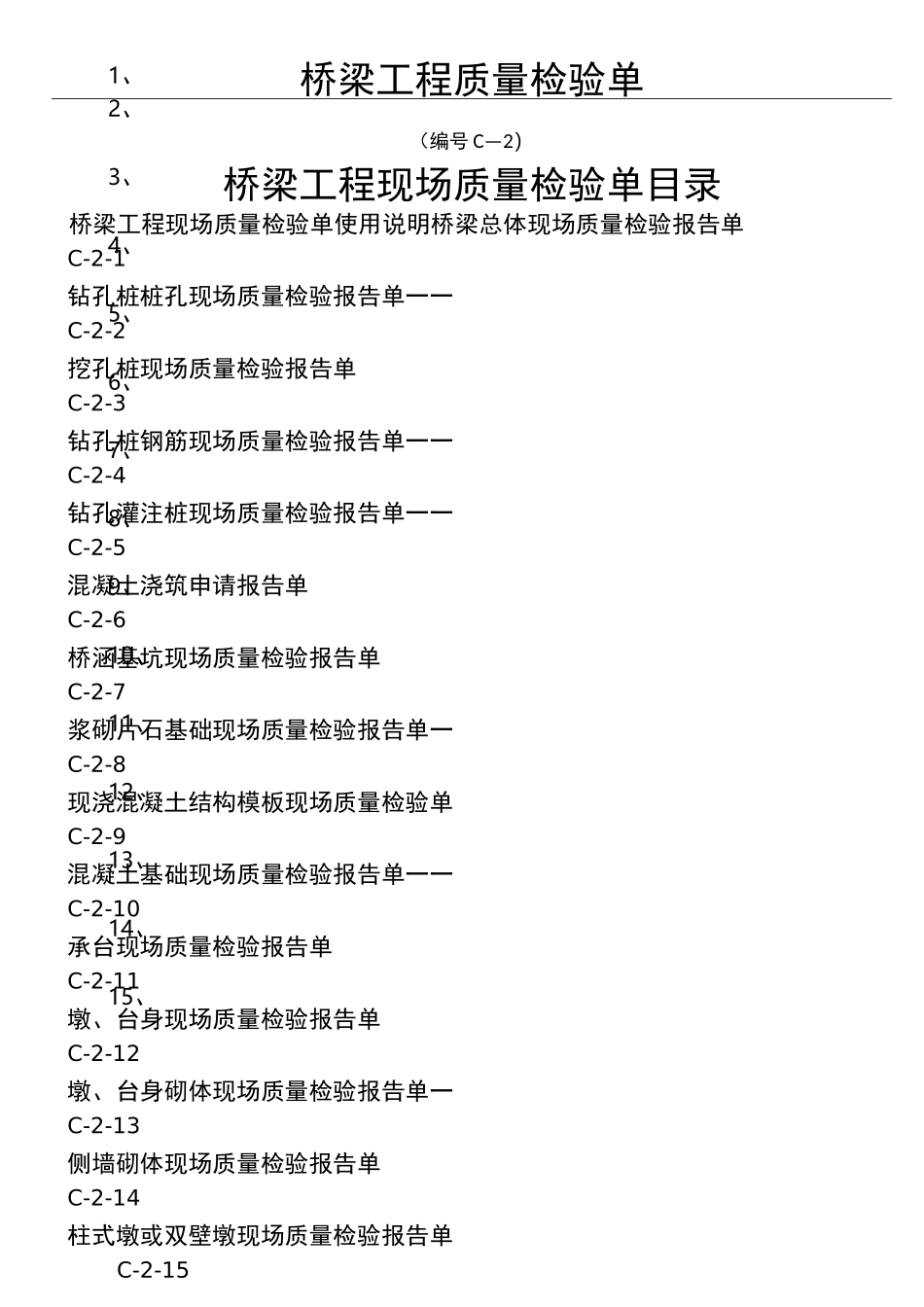 桥梁资料表格模板格(完整版)_第2页