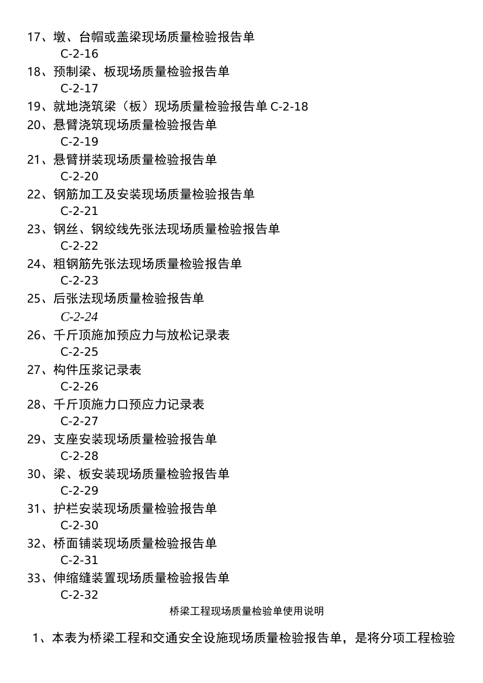 桥梁资料表格模板格(完整版)_第3页