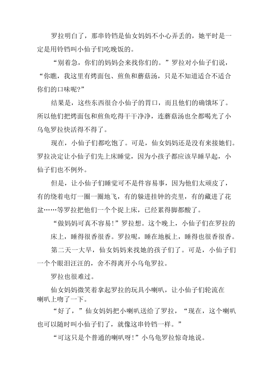 越听越聪明的胎教故事【三篇】_第2页
