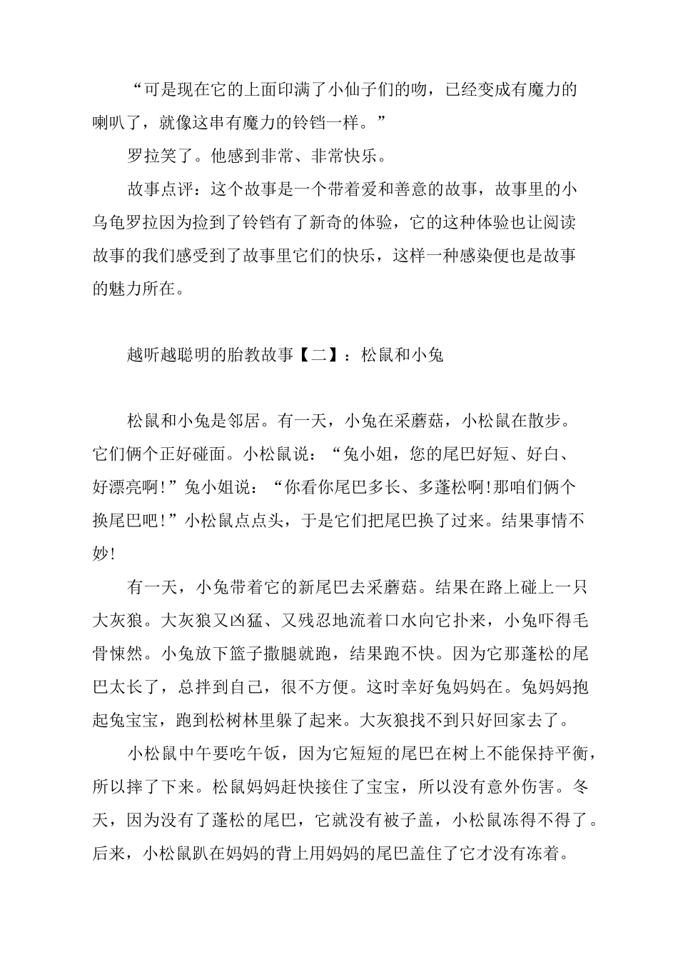 越听越聪明的胎教故事【三篇】_第3页