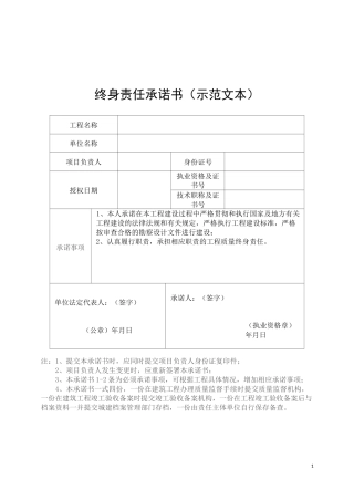 终身责任承诺书