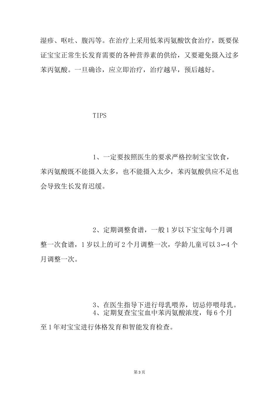 新生儿足底血的采集方法_第3页