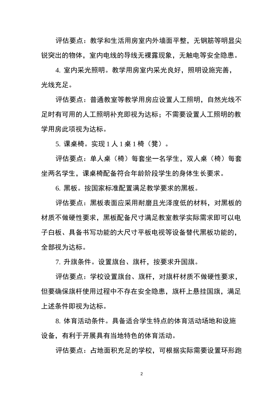 最新20条底线_第2页
