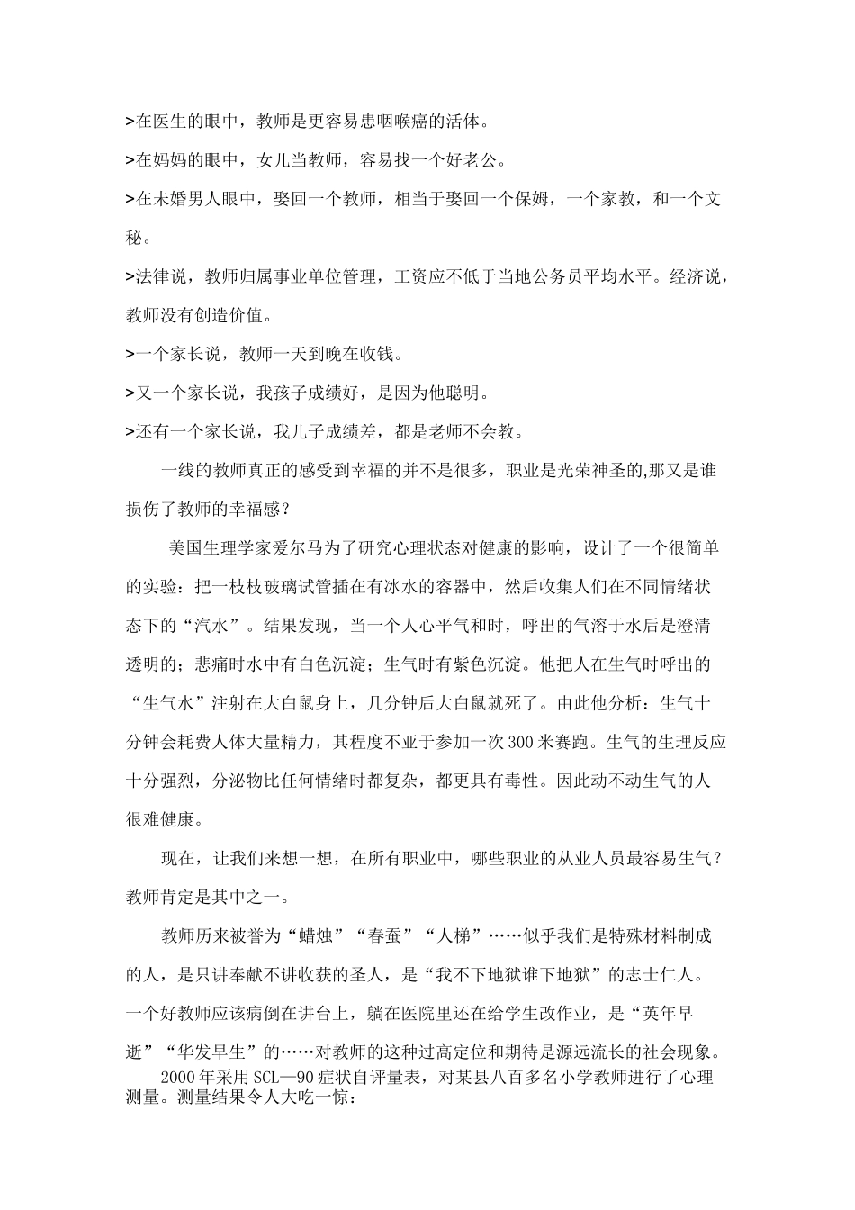 心理健康讲座：做一个幸福的教师_第2页