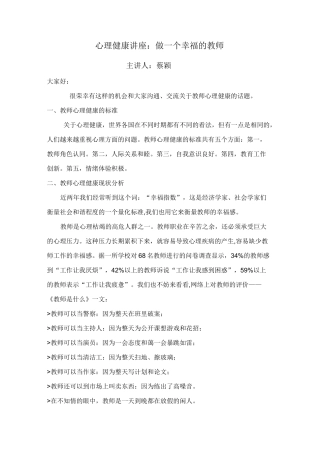 心理健康讲座：做一个幸福的教师