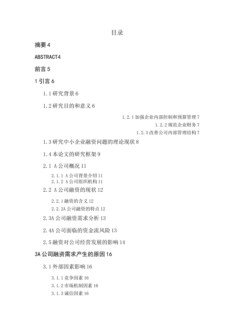 浅谈中小企业融资需求_第2页