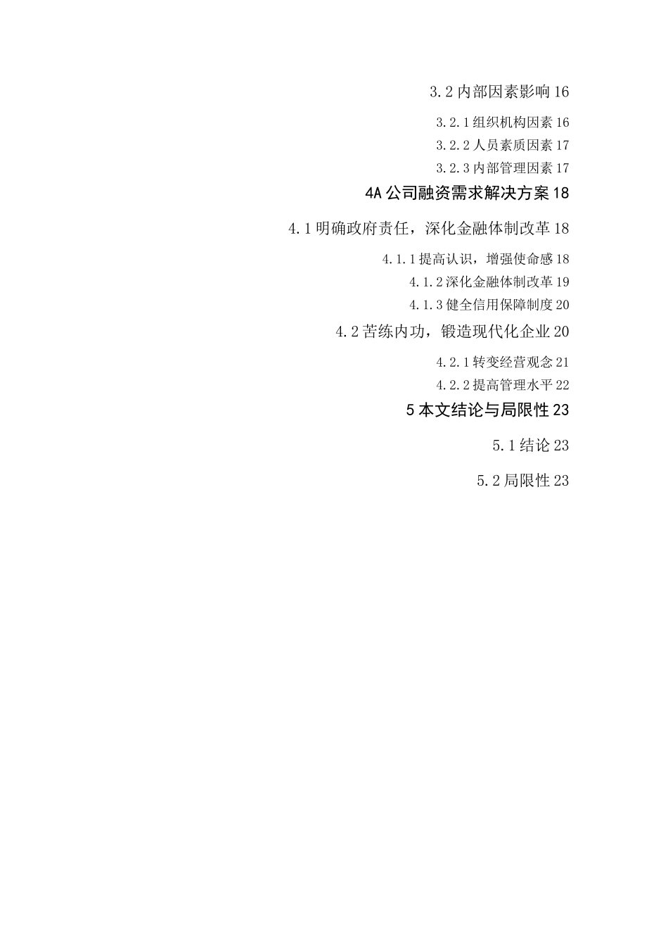 浅谈中小企业融资需求_第3页