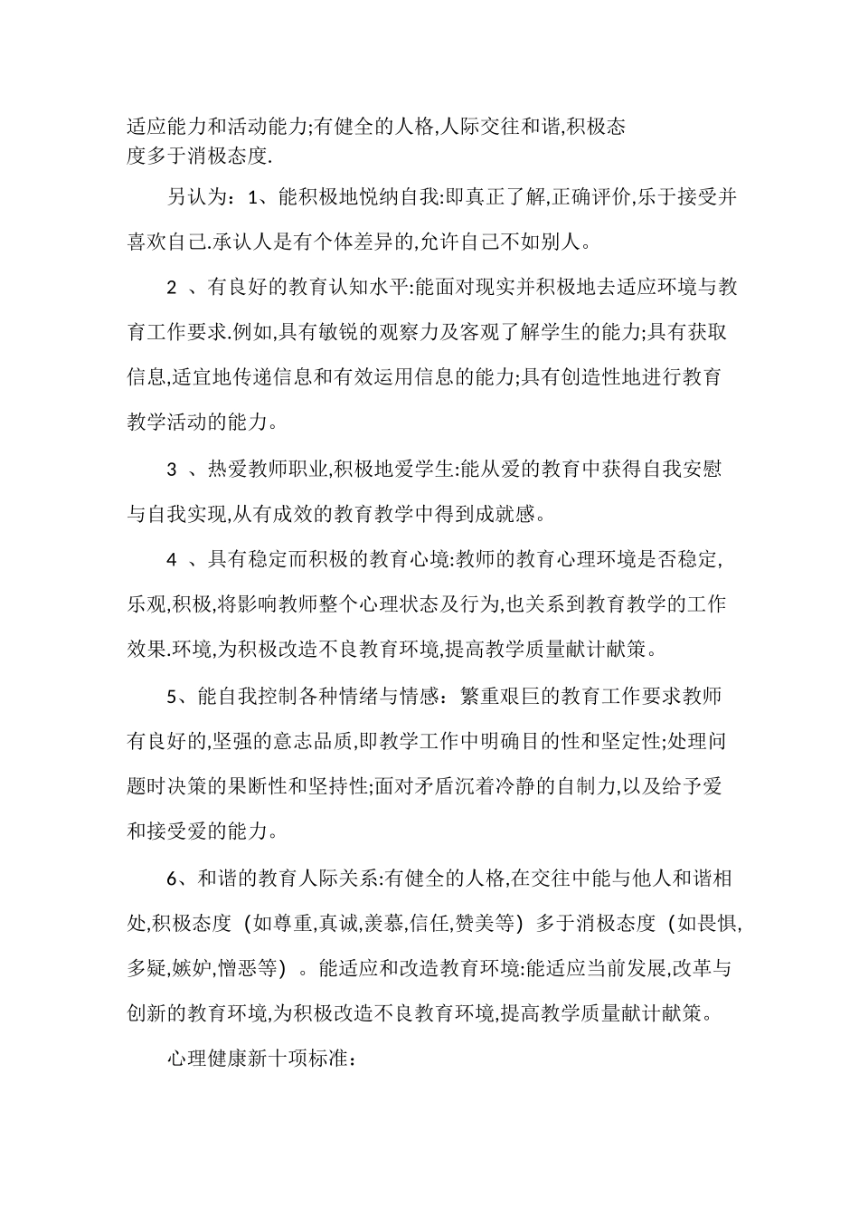 教师心理健康培训内容_第2页