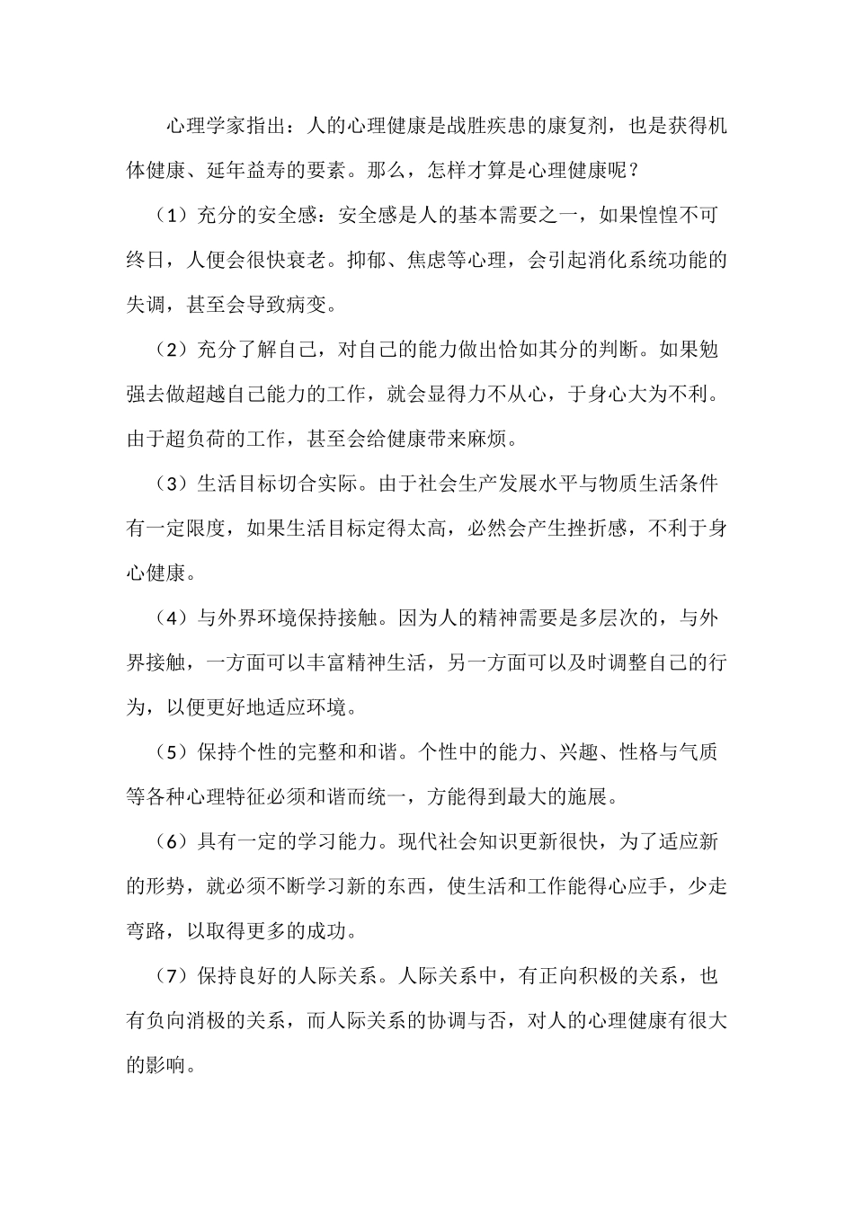 教师心理健康培训内容_第3页