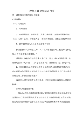 教师心理健康培训内容