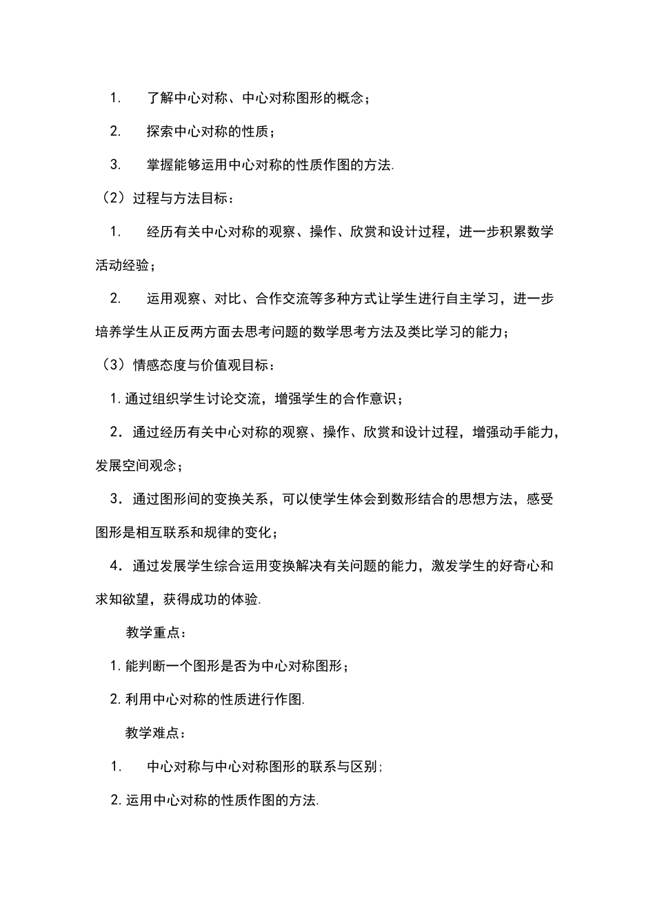 《中心对称》教学设计_第2页