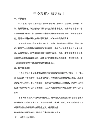 《中心对称》教学设计