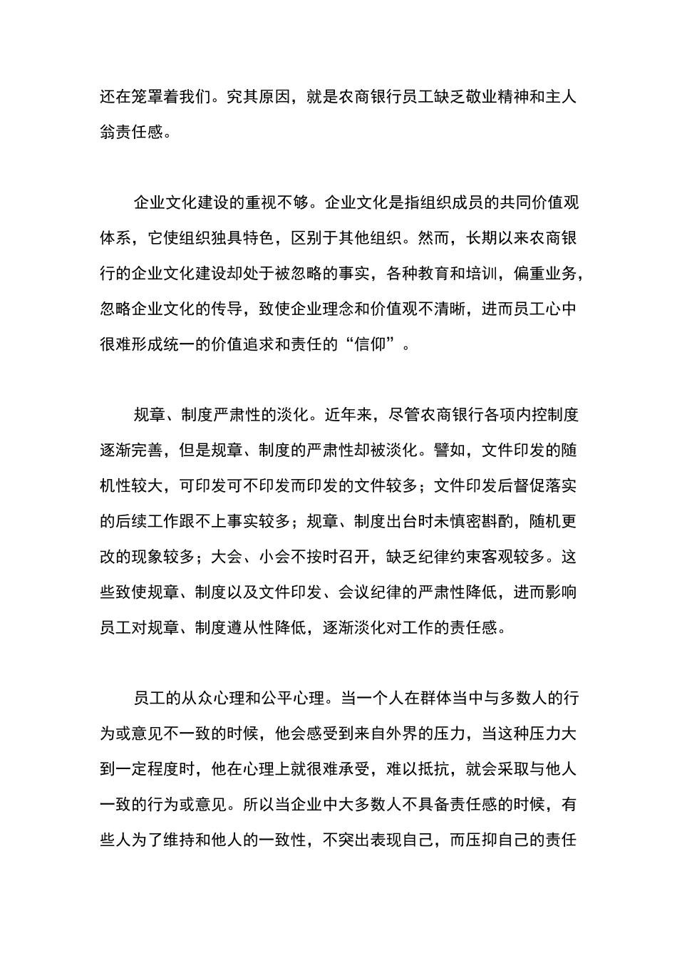 如何有效提高农商银行员工敬业精神和责任感研讨材料_第2页