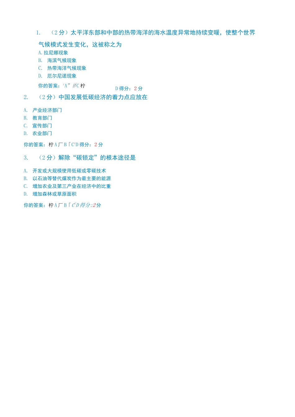 低碳经济考试题目及答案_第2页