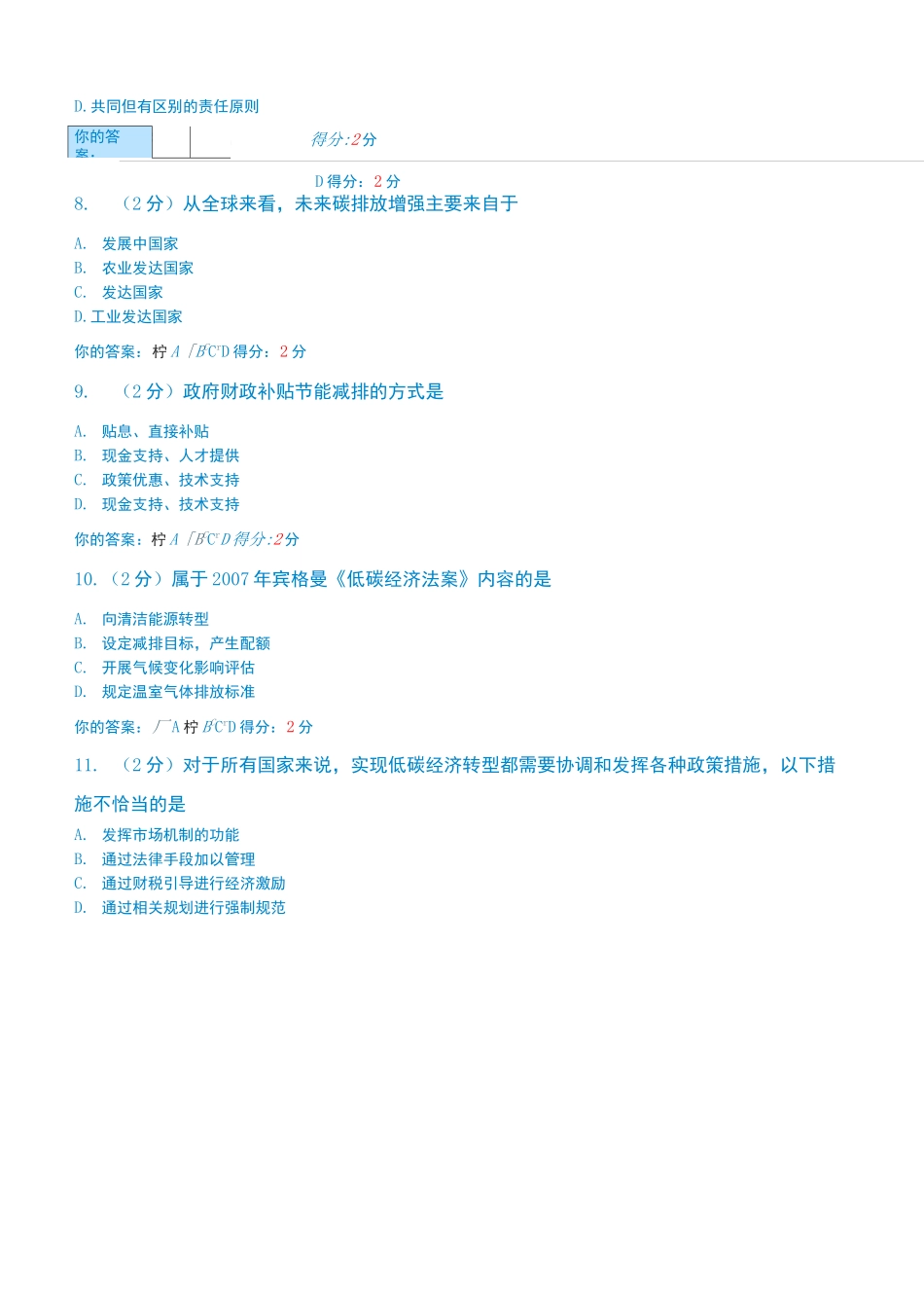 低碳经济考试题目及答案_第3页