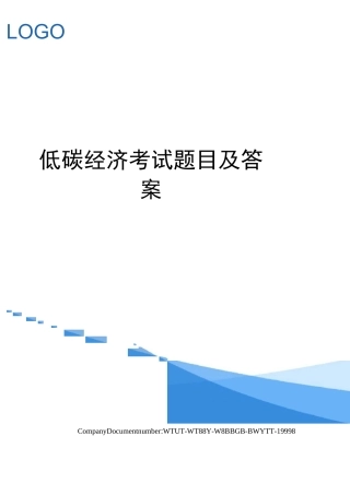 低碳经济考试题目及答案