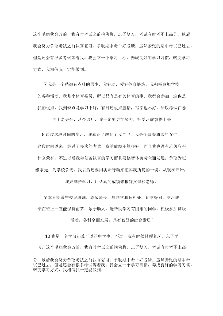 综合素质学生自评大全_第2页