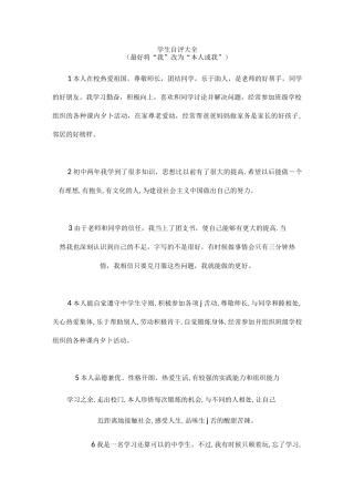 综合素质学生自评大全