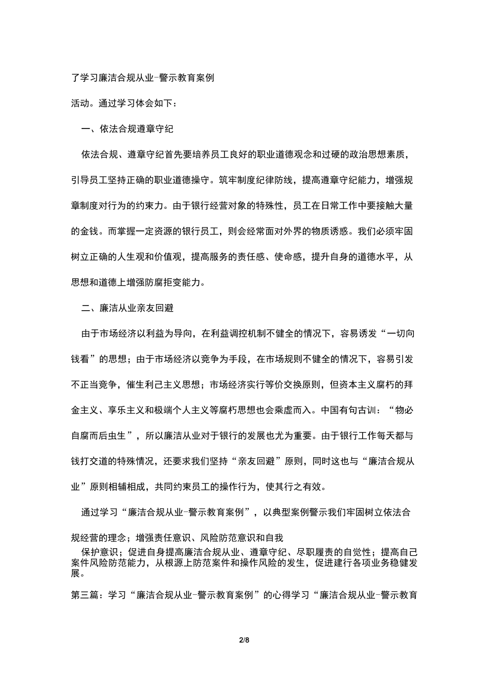 “廉洁从业,依法合规”专题教育心得体会_第2页