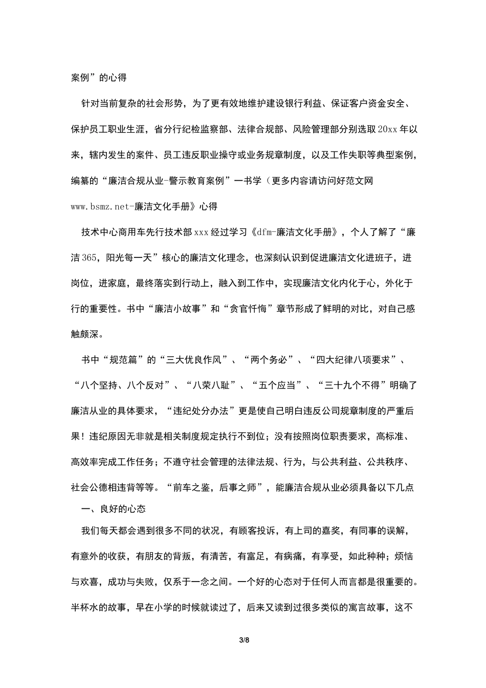 “廉洁从业,依法合规”专题教育心得体会_第3页