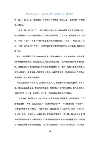 “廉洁从业,依法合规”专题教育心得体会