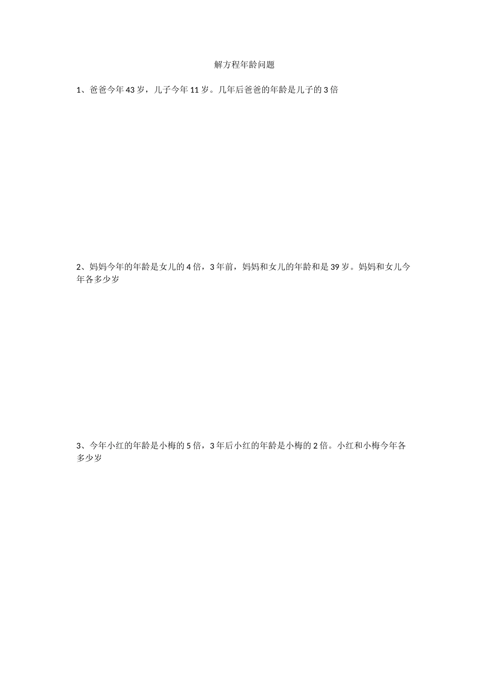 解方程年龄问题练习题_第1页