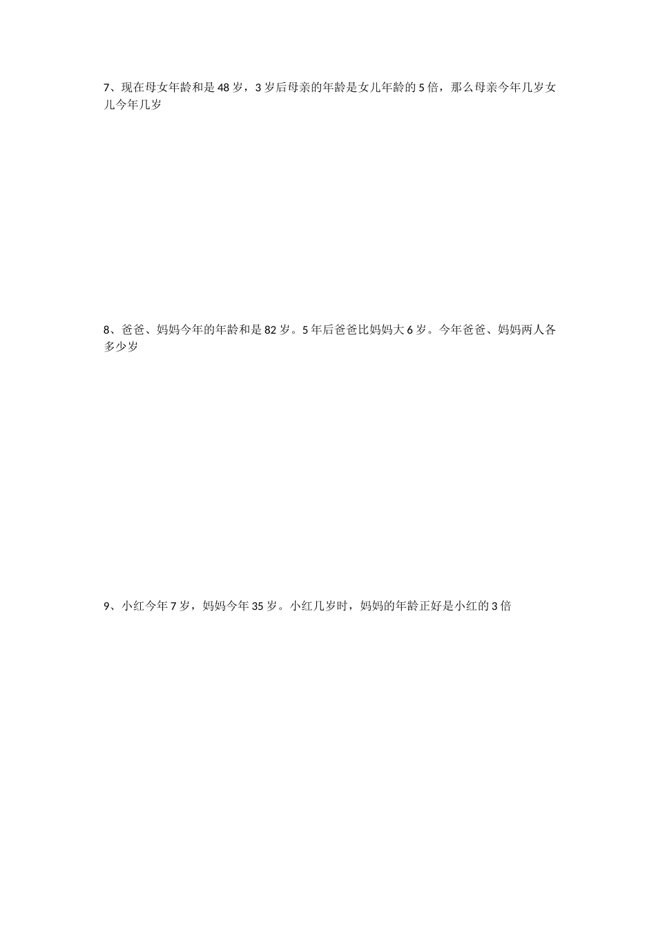 解方程年龄问题练习题_第3页