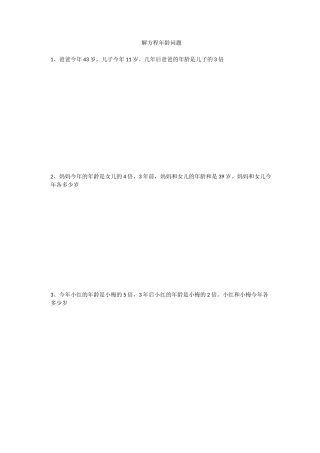 解方程年龄问题练习题