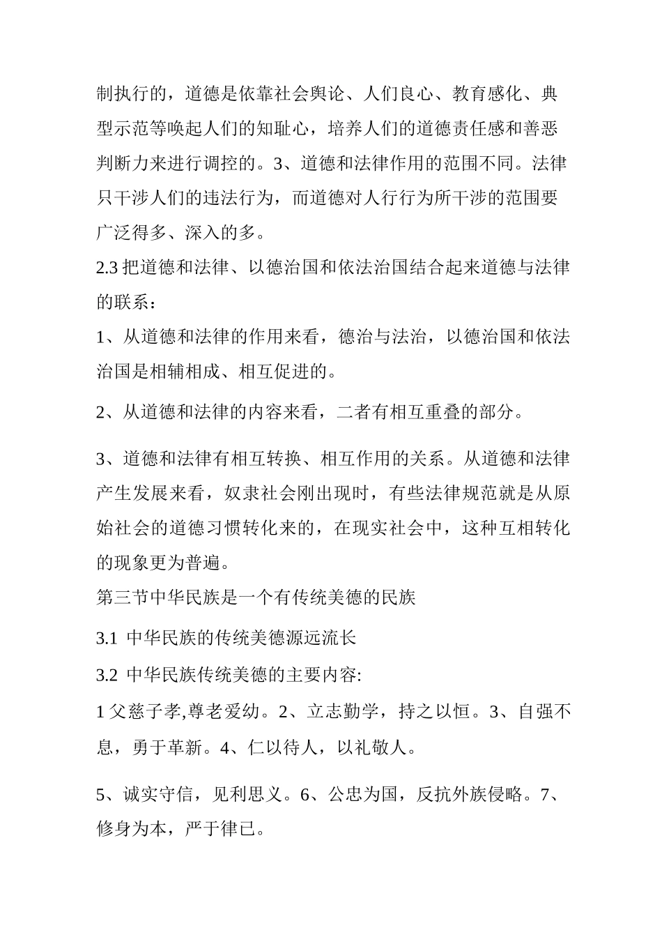 职业道德的基本内涵_第2页